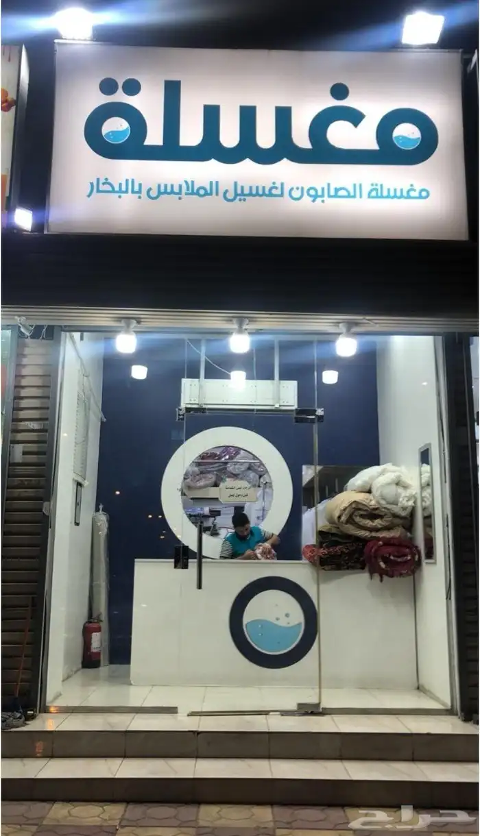 مغسلة ملابس 0