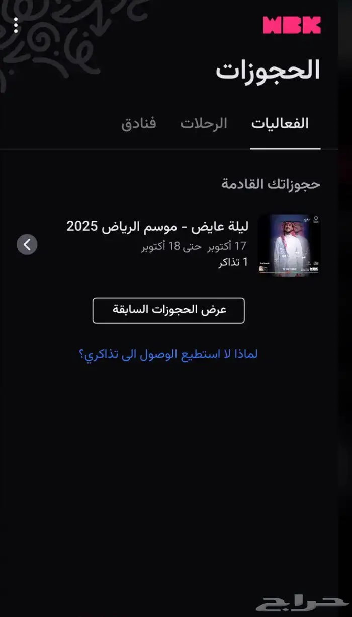 تذكره حفل عايض فئة c 0