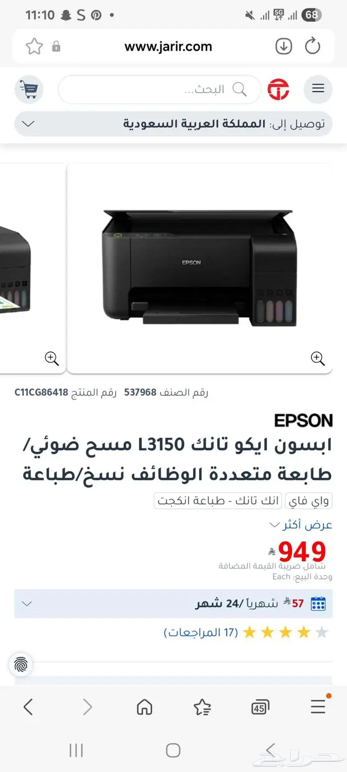 طابعة ابسون ايكو تانك متعددة الوظائف واي فاي 2