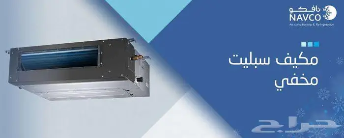 مكيفات مخفي كونسيلد وكاسيت 1