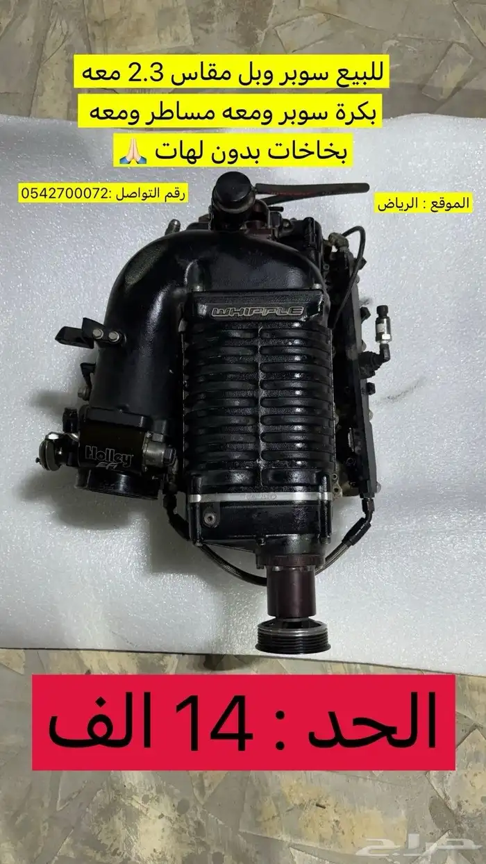سوبر ويبل 2.3 LS Engine 0