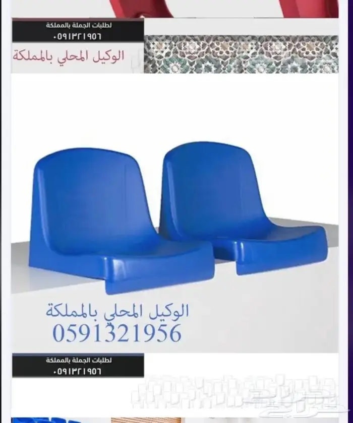 كراسي مسارح و كراسي ملاعب و قاعات مؤتمرات 0