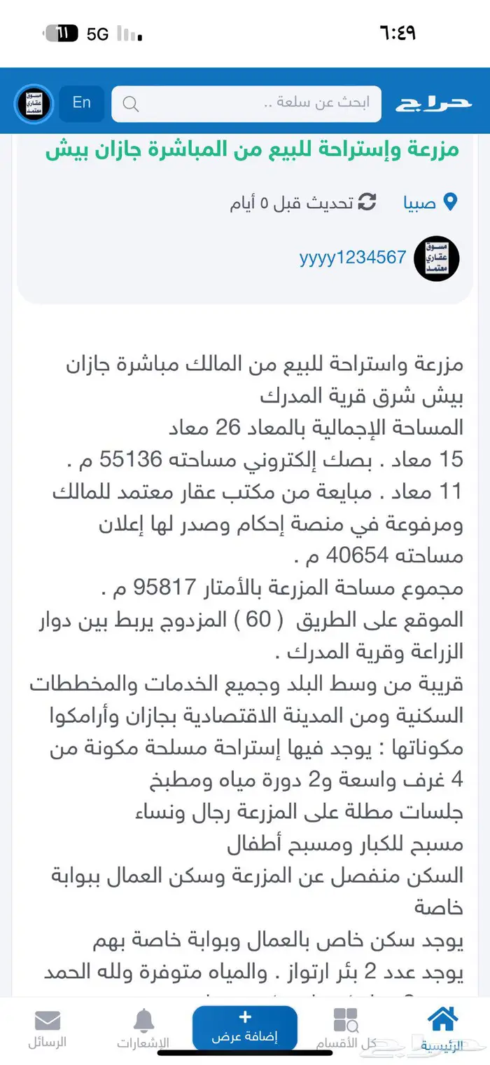 مزرعة للبيع من المالك مباشرة جازان بيش 13