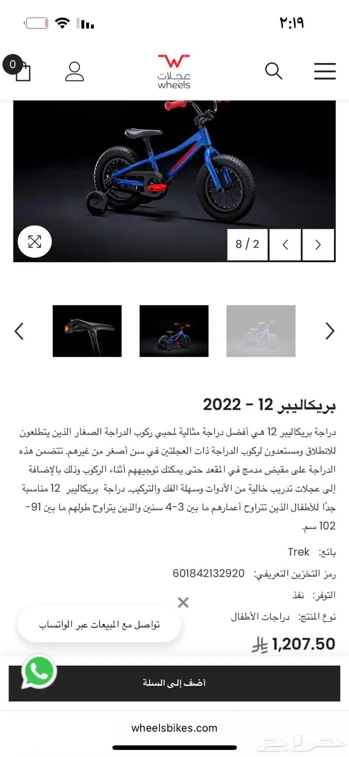 سيكل اطفال للبيع 1