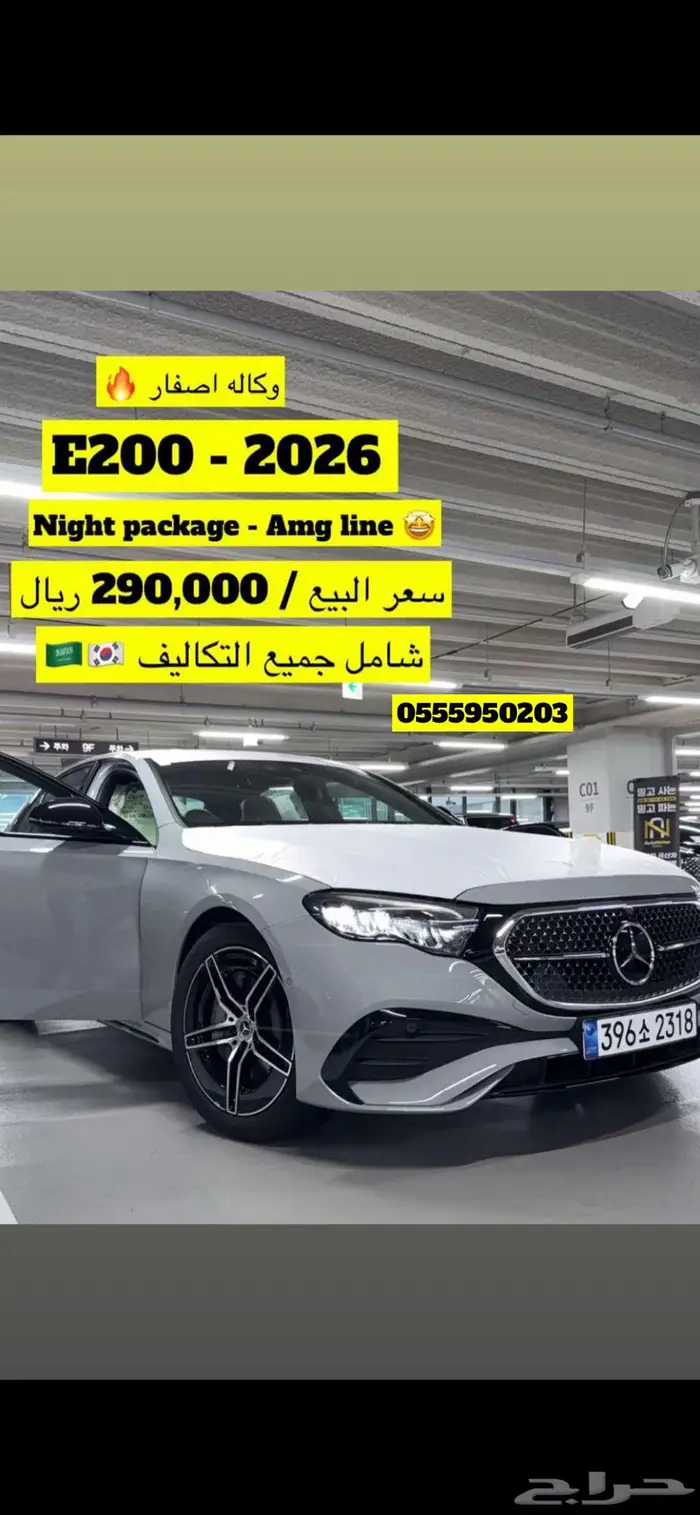 للبيع مرسيدس 2026 E200 اصفار ((استيراد من كوريا)) 0
