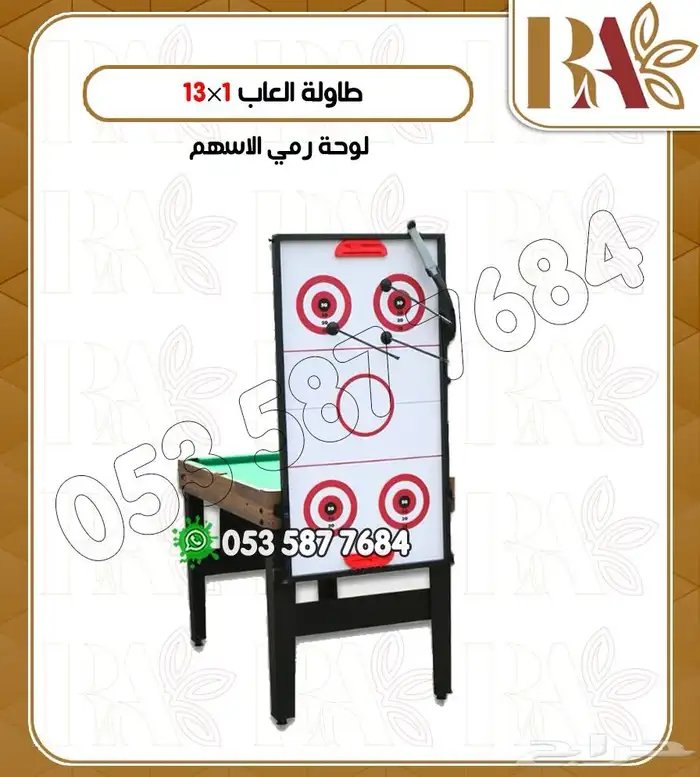 طاولة العاب 1 13 5