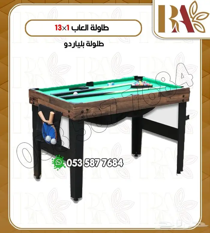 طاولة العاب 1 13 2