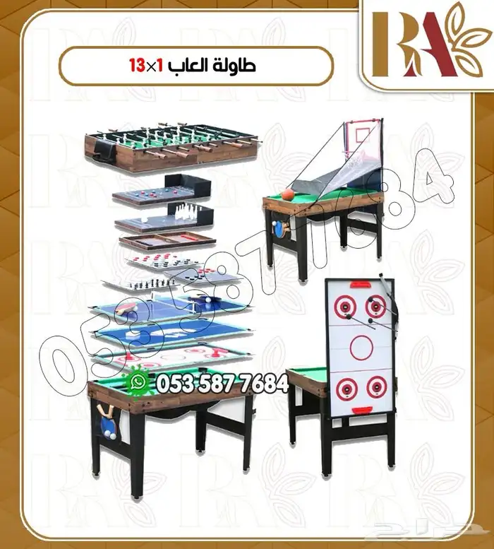 طاولة العاب 1 13 0