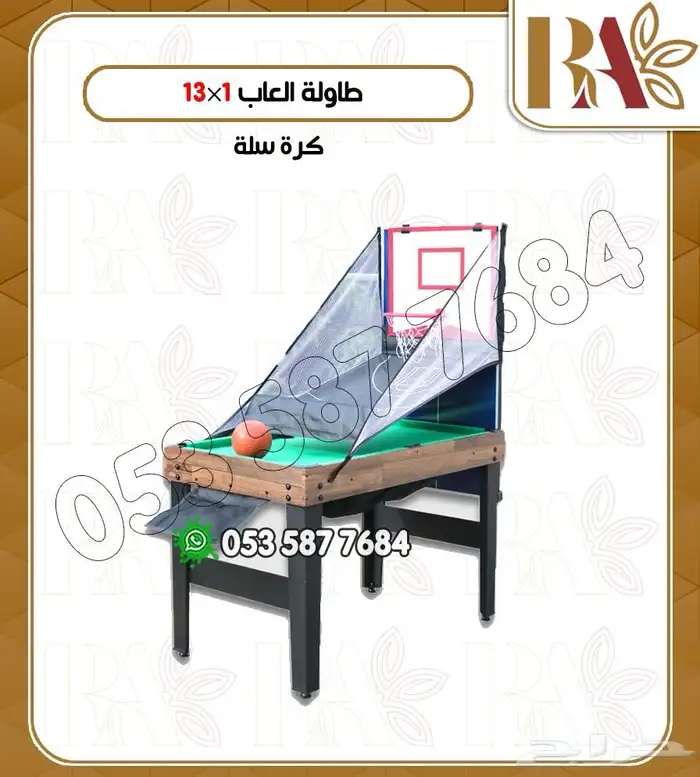 طاولة العاب 1 13 6