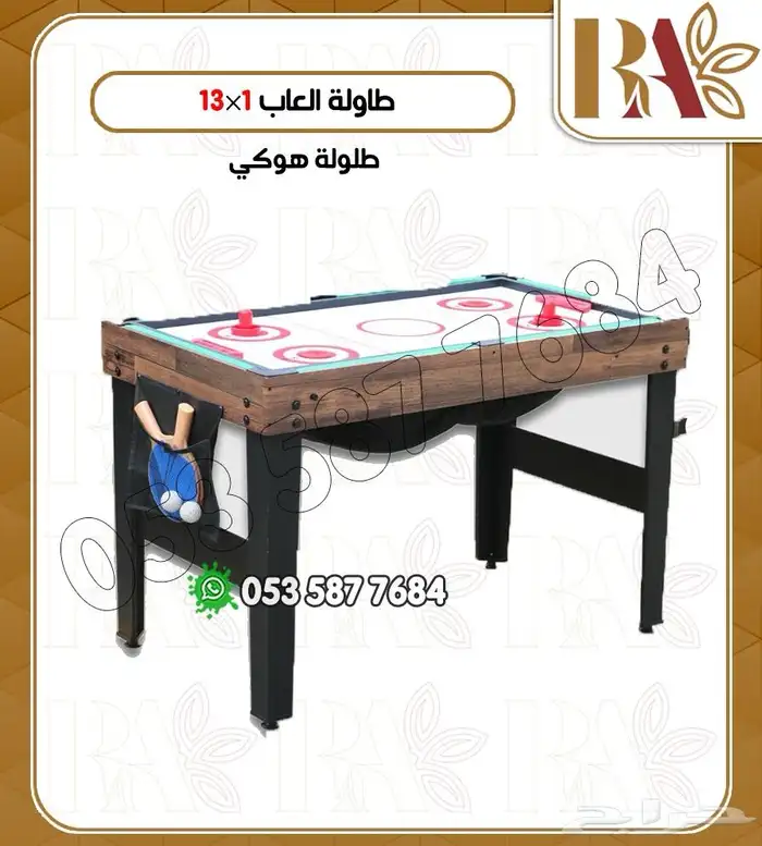 طاولة العاب 1 13 7