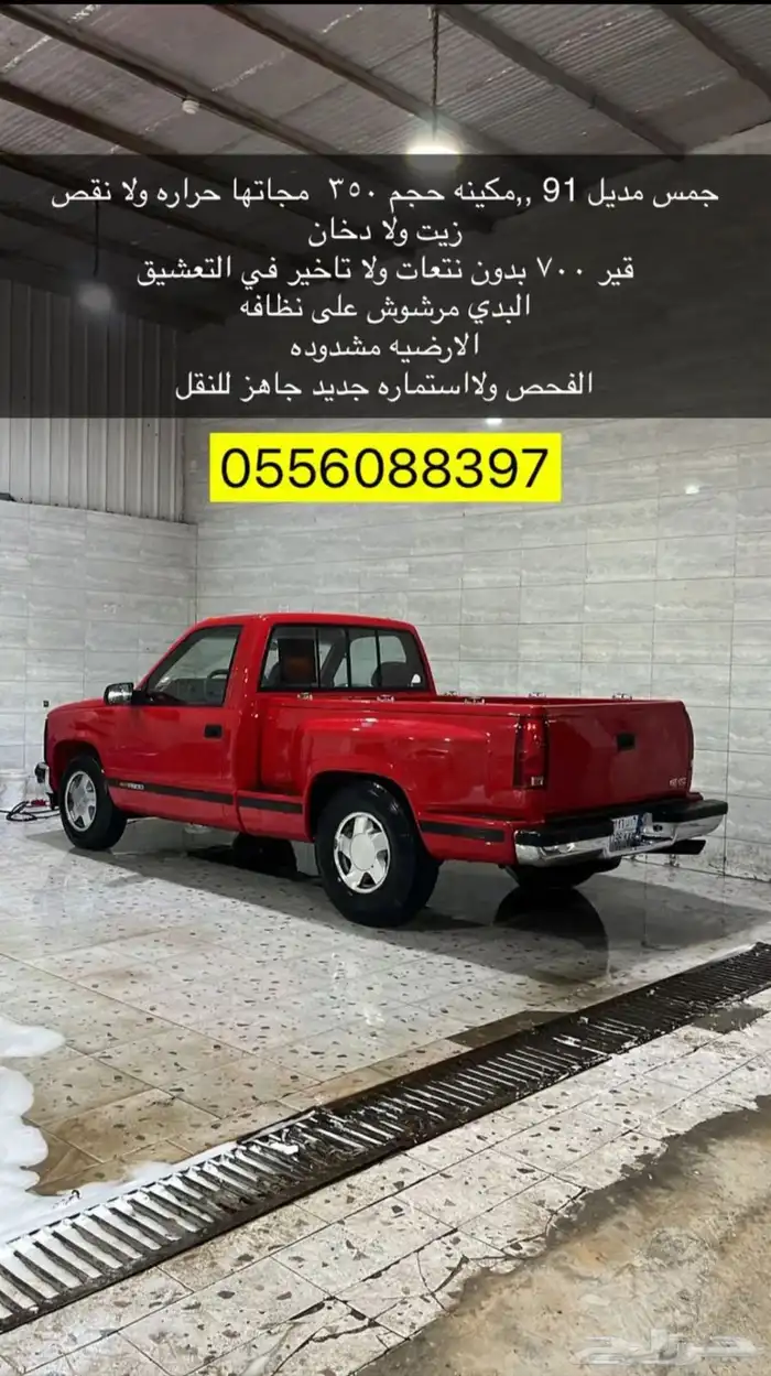 جمس مخصر 91 0