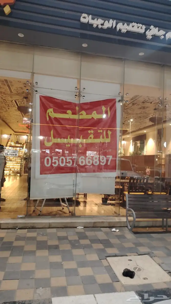 مطعم للتقبيل بالكامل 15