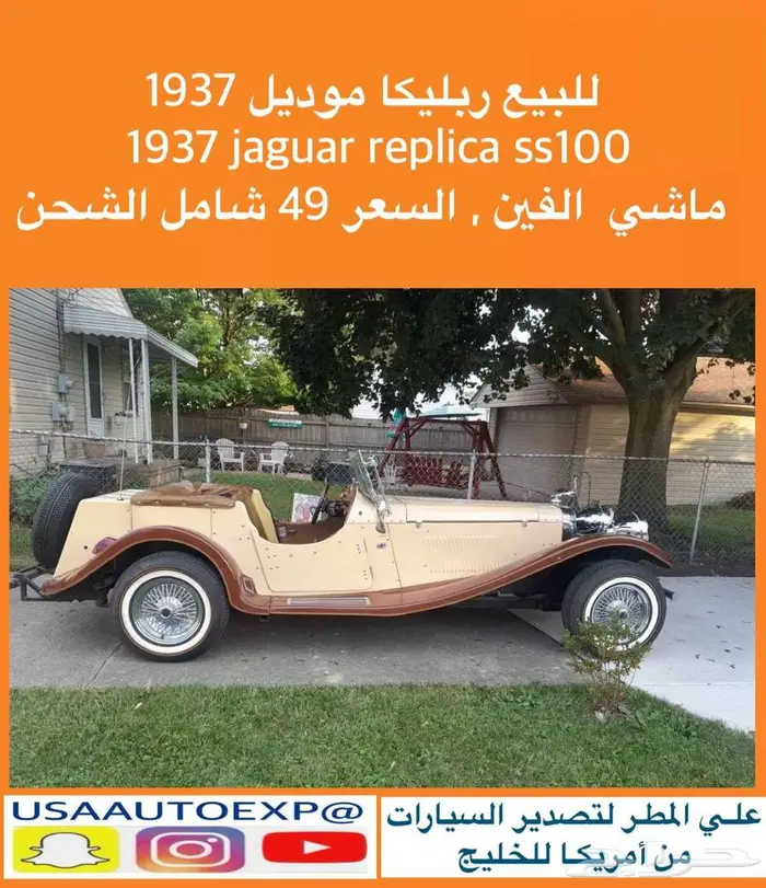 للبيع ربليكا موديل 1937 jaguar replica ss100 0