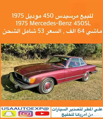 للبيع مرسيدس 450 موديل 1975 Mercedes-Benz 450sl index
