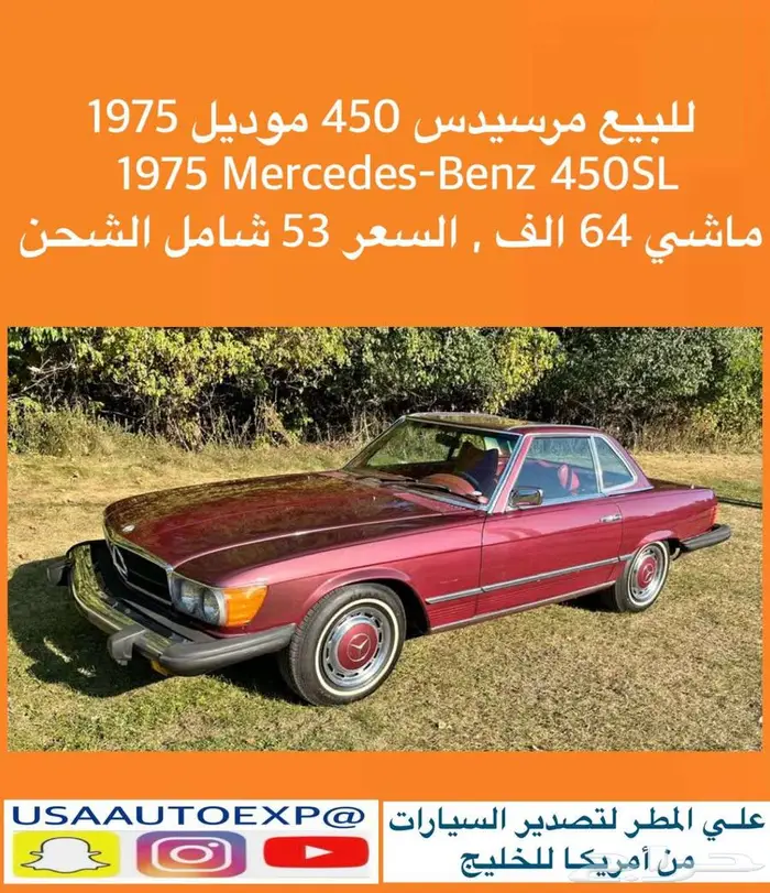 للبيع مرسيدس 450 موديل 1975 Mercedes-Benz 450sl 0