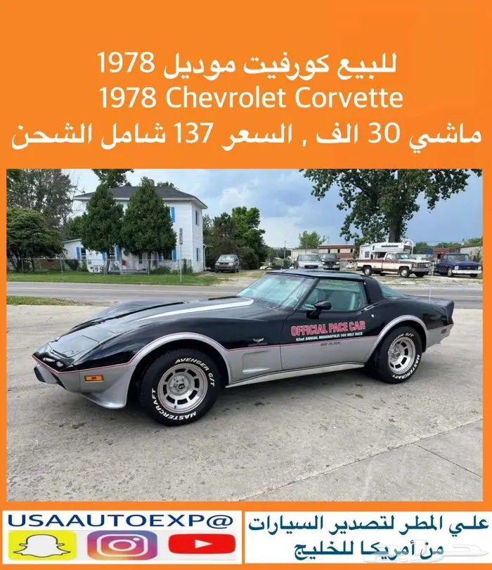 للبيع كورفيت مخزن موديل 1978 Chevrolet corvette 0