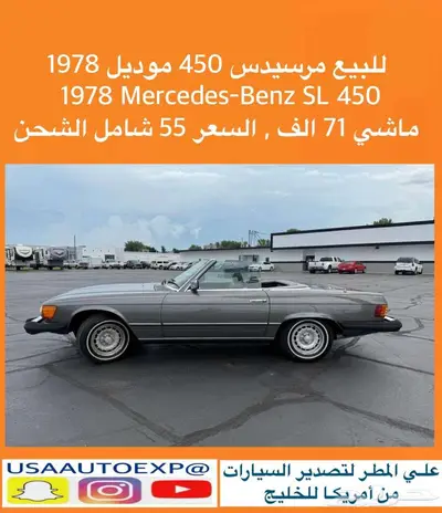 للبيع مرسيدس 450 موديل 1978 Mercedes-Benz SL 450 index