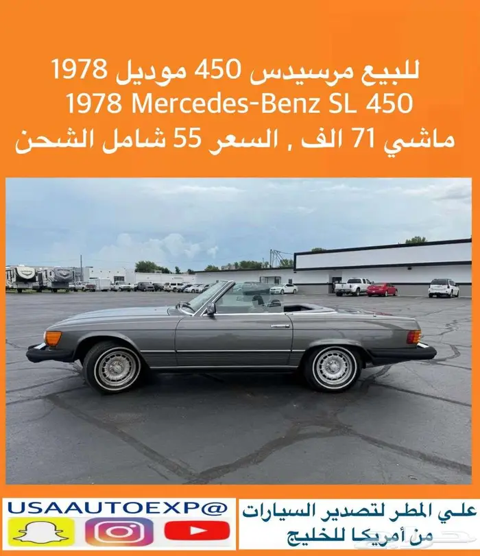 للبيع مرسيدس 450 موديل 1978 Mercedes-Benz SL 450 0