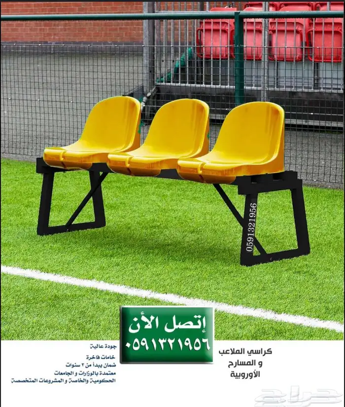 كراسي مسارح و كراسي ملاعب و قاعات مؤتمرات 26