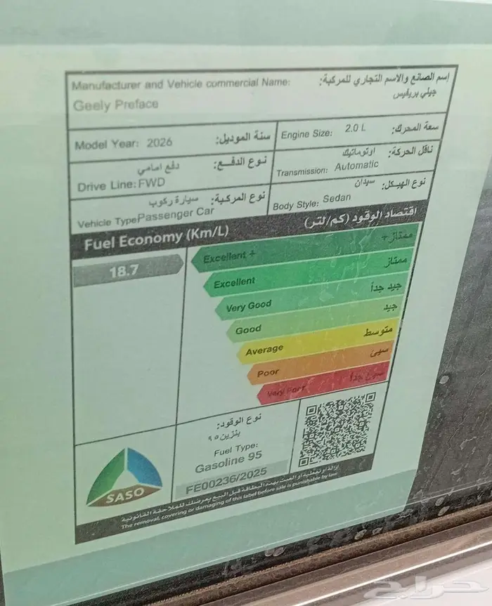 جيلي بريفيس 2026 GL 15