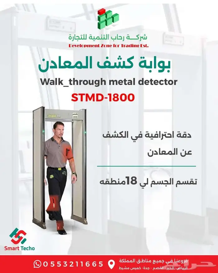 بوابة كشف معادن 18 منطقة STMD-1800   أفضل جهاز تفتيش أمني 0