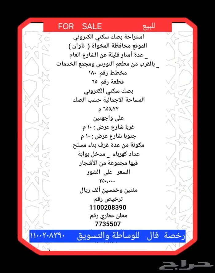 للبيع استراحة بصك سكني الكتروني ومخطط معتمد ناوان 2