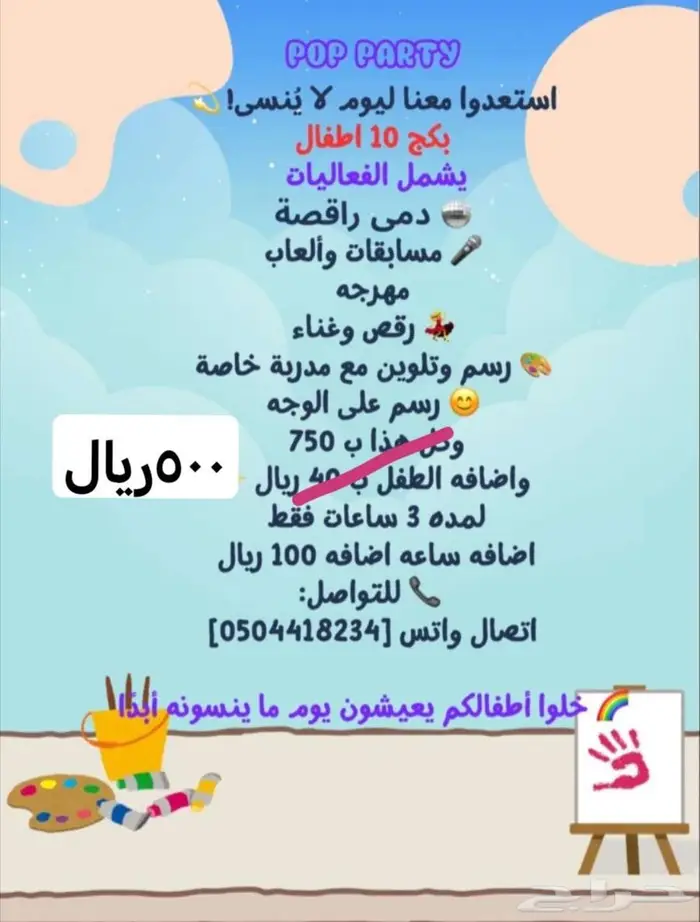 تنسيق حفلات الأطفال دمى راقصة ومهرجةورسم ع الوجة وفعاليات 0