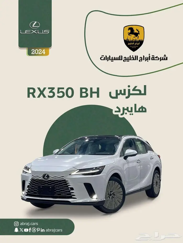 لكزس RX350 BH خليجي 2024 0