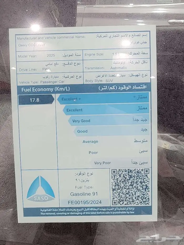 جيلي كولراي 2025 فل بلس الوعلان 2025 12