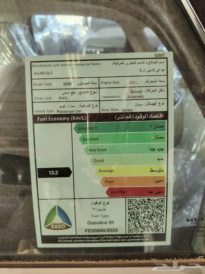 كيا كي 8 موديل 2026 استاندر 8
