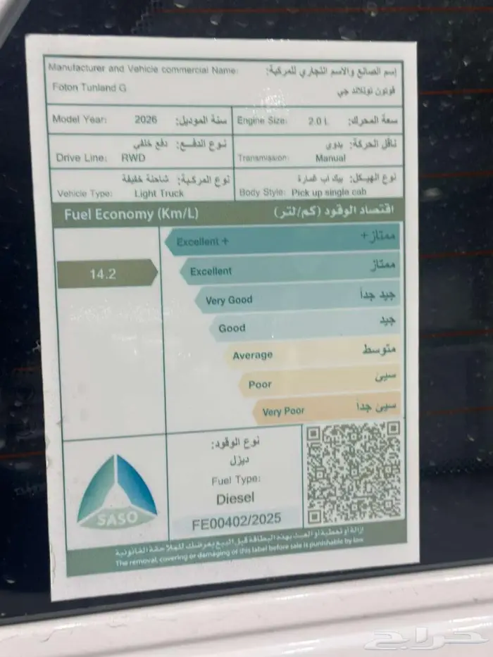 فوتون تونلاند غمارة ديزل 2026 بدون .دبل كاش وتمويل 6
