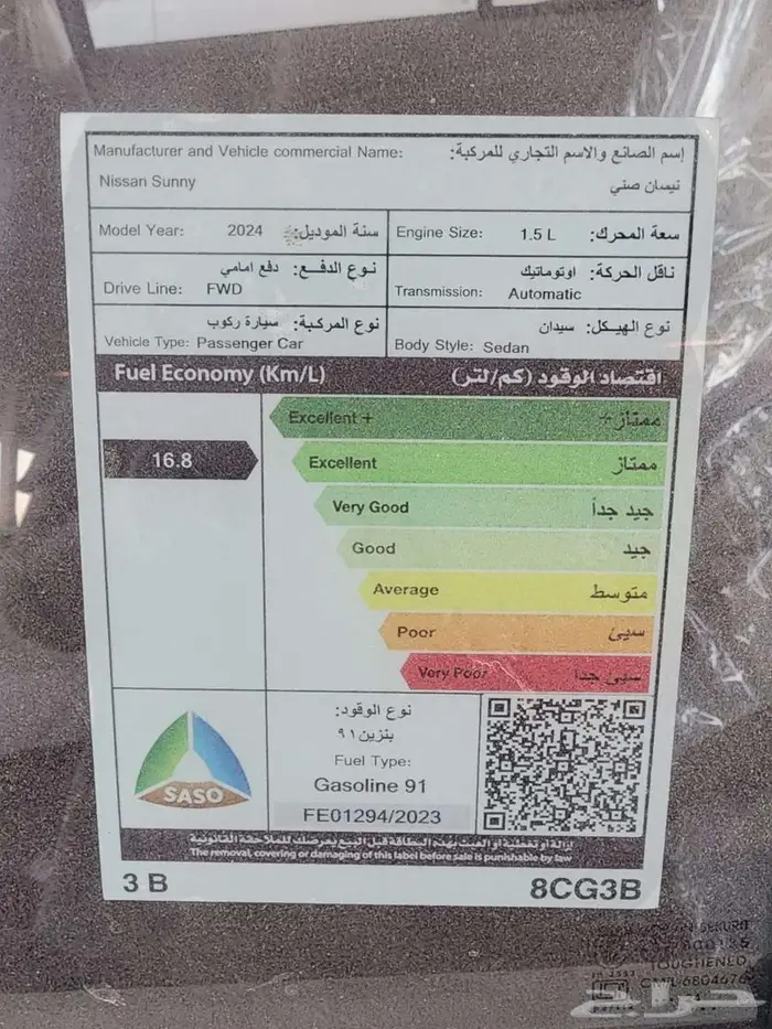 نيسان صني الشكل القديم كمفورت 2024 5