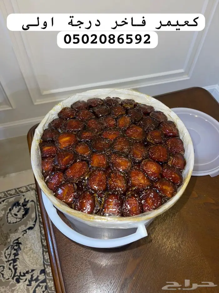كعيمر فاخر درجة اولى 0