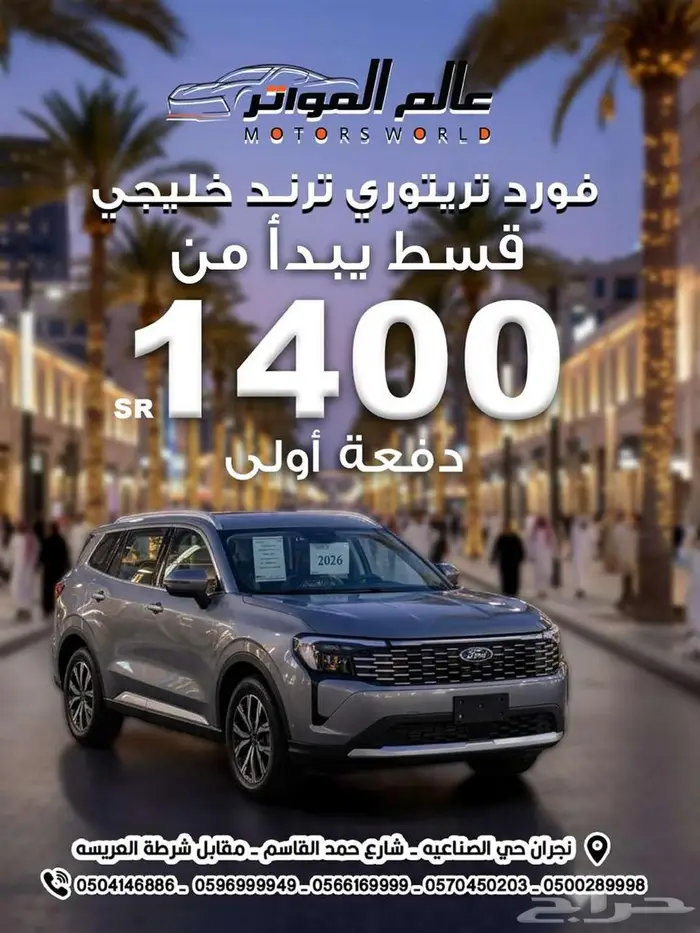 فورد تريتوري 2026 خليجي ترند 0
