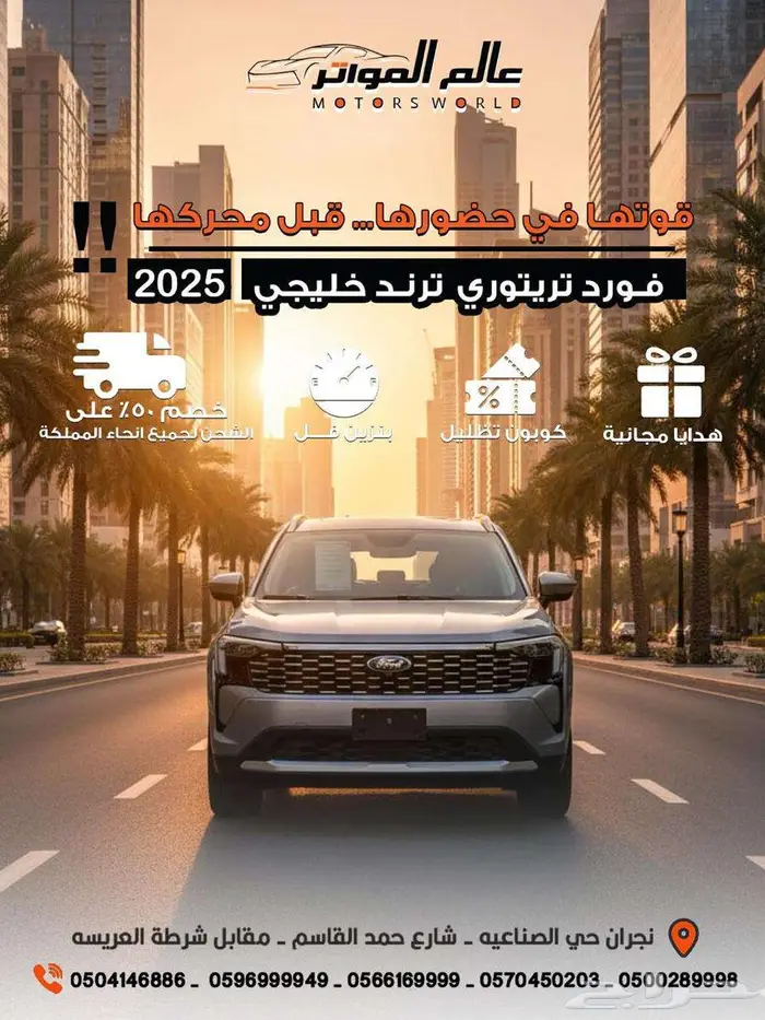فورد تريتوري 2026 خليجي ترند 3