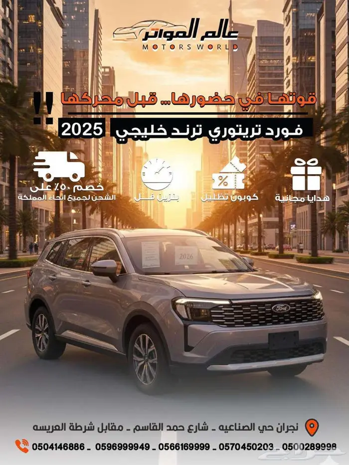 فورد تريتوري 2026 خليجي ترند 1