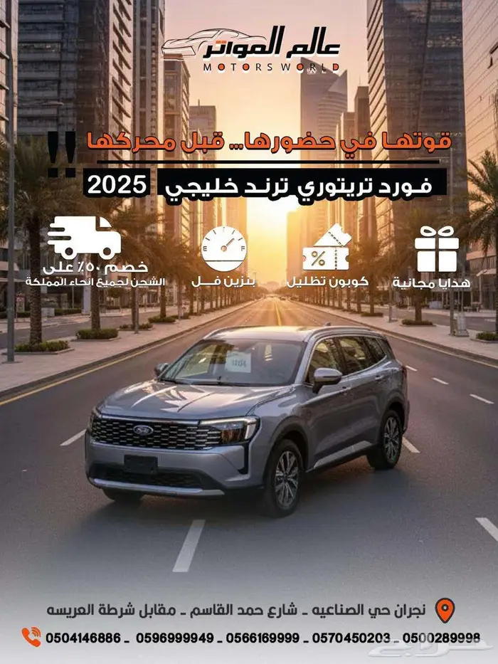 فورد تريتوري 2026 خليجي ترند 2