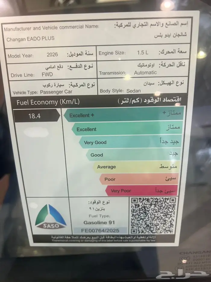 شانجان ايدو بلس نص فل 2026 كيشها او قسطها 6