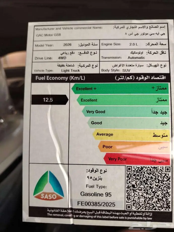 جي اي سي-اقوى عروض للكاش والتمويل TRAVELLER 2026GS8 21