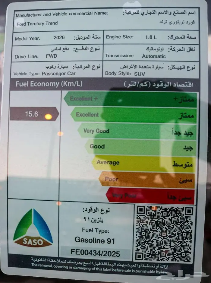 فورد تيريتوري امبيانتي وتريند وتيتانيوم 2026 8