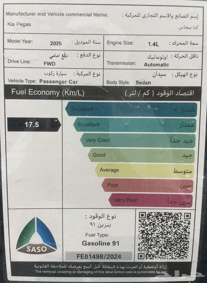 كيا بيجاس استاندر 2025 9