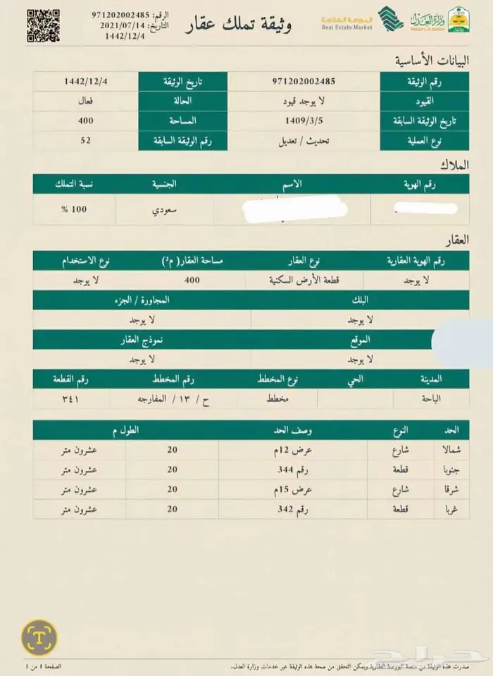 للبيع أرض سكنية بموقع مميز مخطط المفارجة ح 13 2