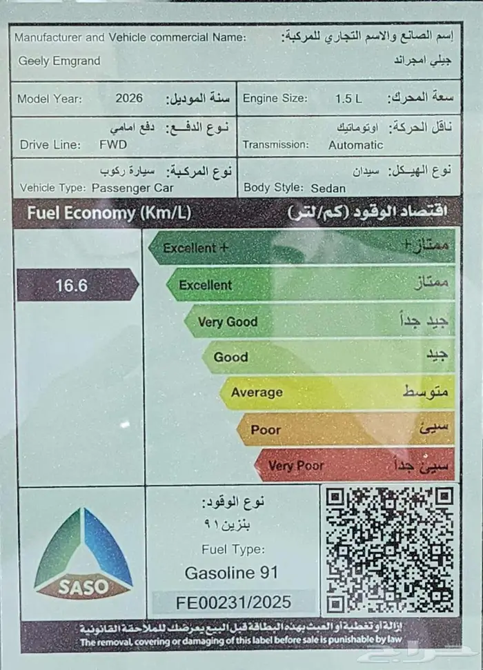 جيلي امجراند ستاندر الوعلان 2026 14