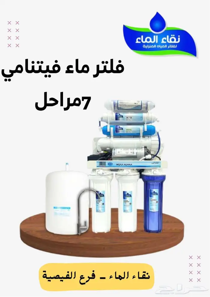 فلتر مياه فيتنامي 7 مراحل 2