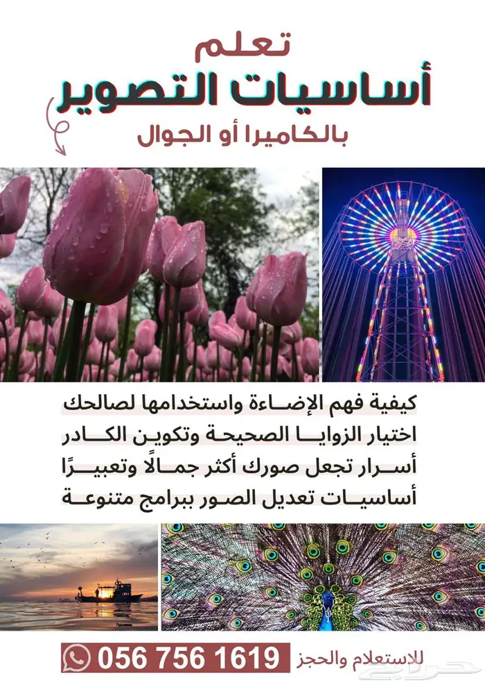 تعلم أساسيات التصوير بالجوال أو الكاميرا 0