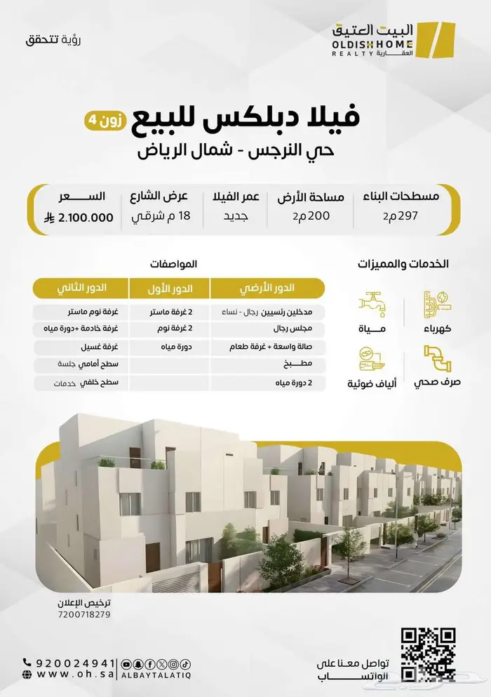 فيلا دوبلكس فاخرة في سرايا النرجس شمال الرياض 28