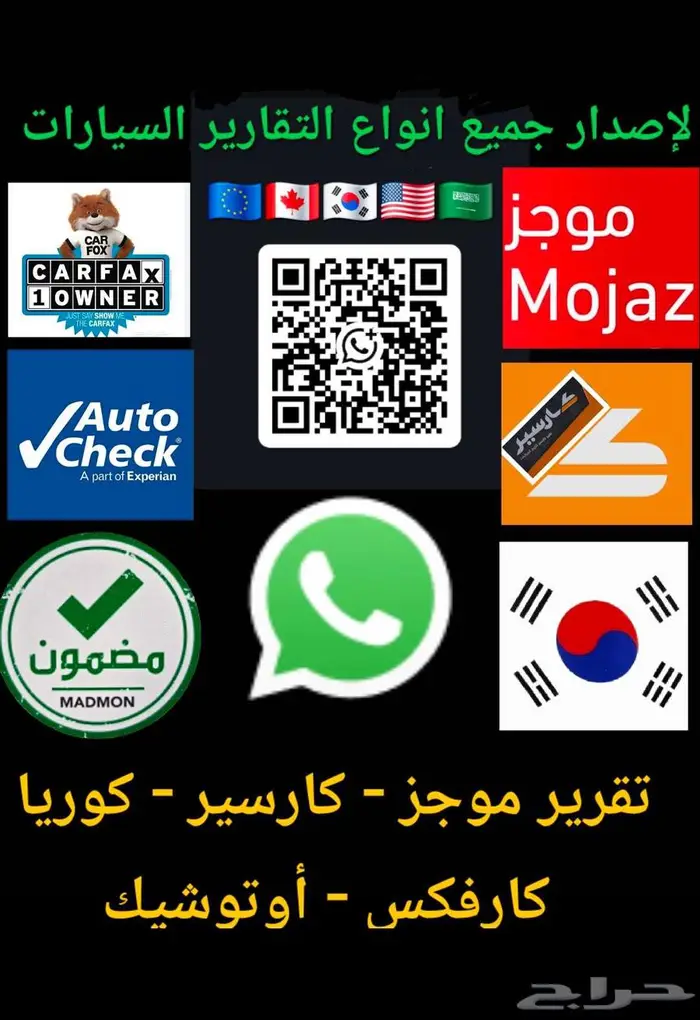 تقرير موجز 613 تقييم و Carfax و كارسير اتوشيك مستورده كوريا 0