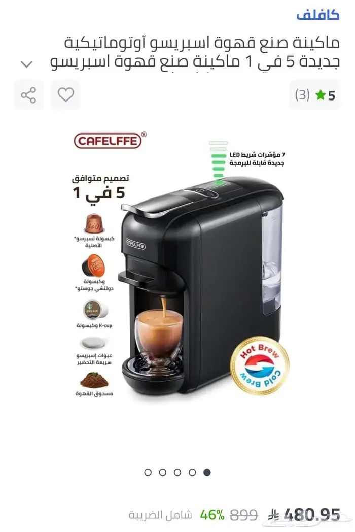 مكينة قهوة 5 في 1 بارد وحار 4