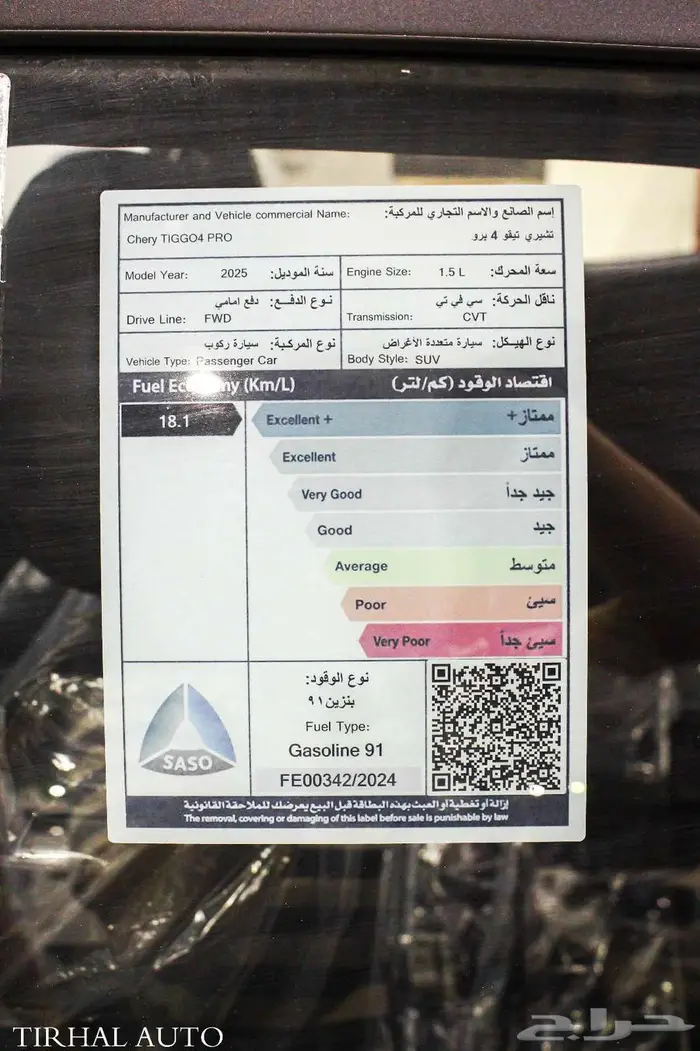 شيري تيجو 4 برو كمفورت 2025 كاش واقساط 15