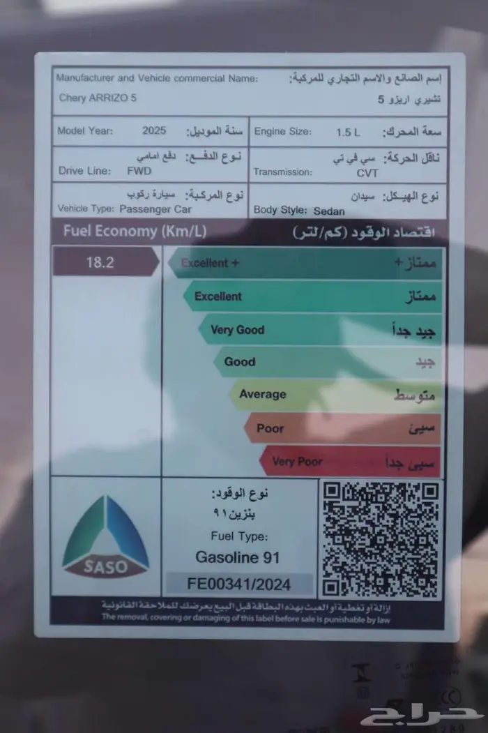 شيري اريزو5 كومفورت 2025 11